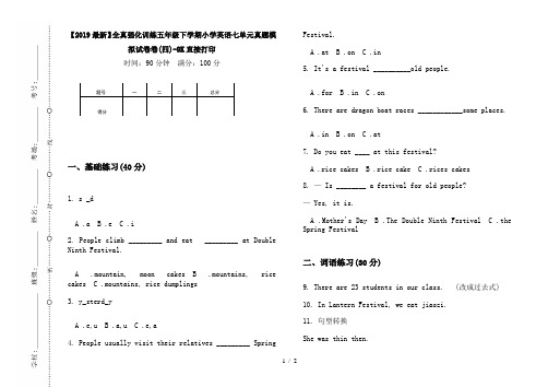 【2019最新】全真强化训练五年级下学期小学英语七单元真题模拟试卷卷(四)-8K直接打印