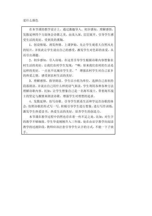 北师大版语文三上教学反思