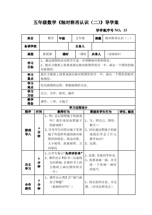 五年级数学《轴对称再认识(二)》导学案