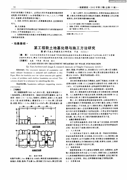 某工程软土地基处理与施工方法研究