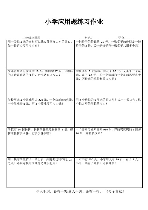 小学三年级数学课堂延伸训练 (53)