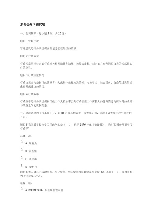 公共行政学形考任务3:测试题