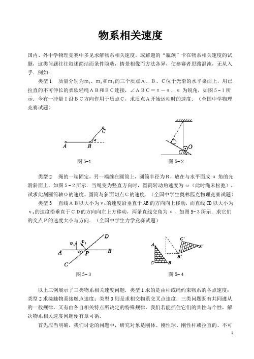 高一物理竞赛讲义-直线运动专题5 物系相关速度1