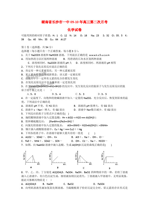 湖南省长沙市一中高三化学上学期第二次月考