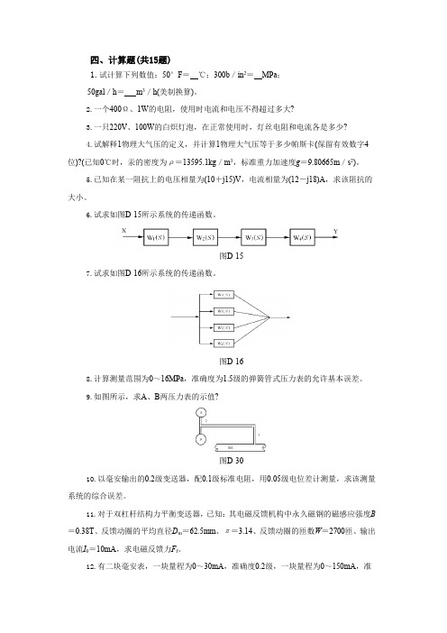 11-037 热工自动装置检修初级工计算题