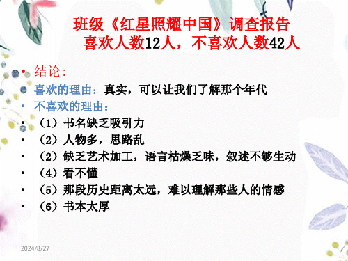 八年级语文人教部编版(上册)名著导读《《红星照耀中国》课件(共34张PPT)