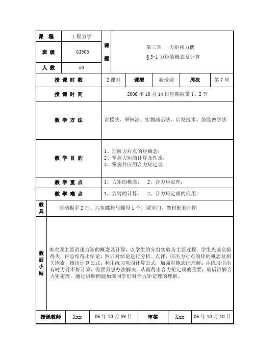 [宝典]力矩的概念及计算