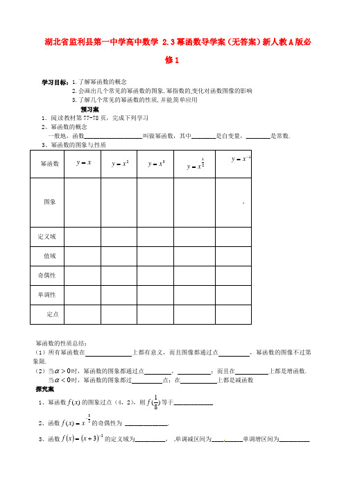 高中数学 2.3幂函数导学案新人教A版必修1 (2)