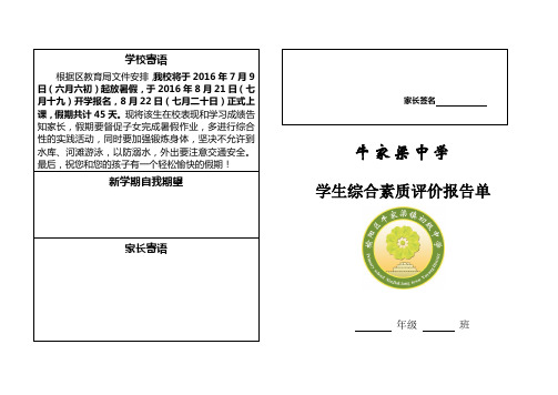 小学生成绩综合素质报告单(暑假)