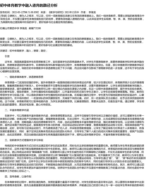 初中体育教学中融入德育的路径分析_1