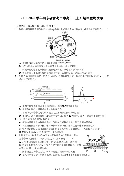 2019-2020学年山东省青岛二中高三(上)期中生物试卷(含答案解析)