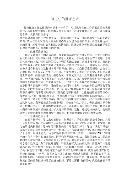 班主任的批评艺术