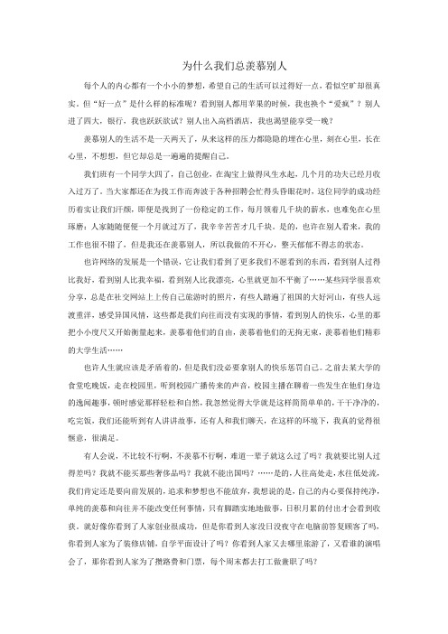 为什么我们总羡慕别人