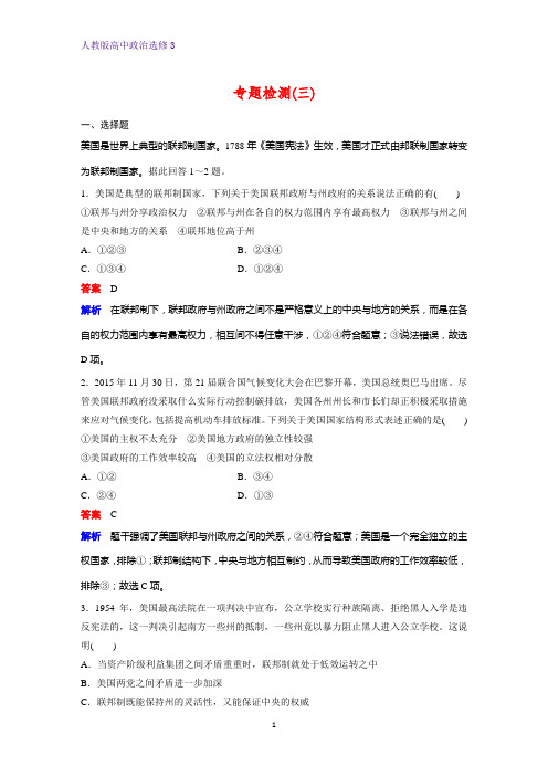 高中政治选修3专题检测9：专题三 联邦制、两党制、三权分立：以美国为例学案