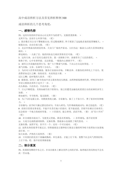 高中成语辨析方法及常见辨析释例300