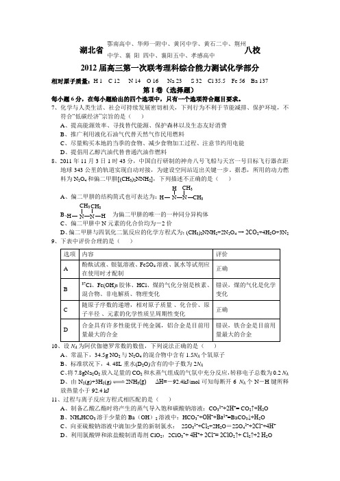 湖北省 八校