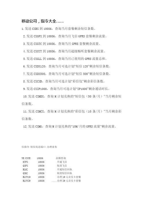 移动公司 短信指令 全