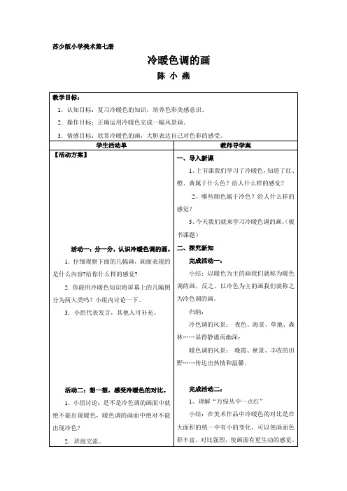 导学案(冷暖色调的画)