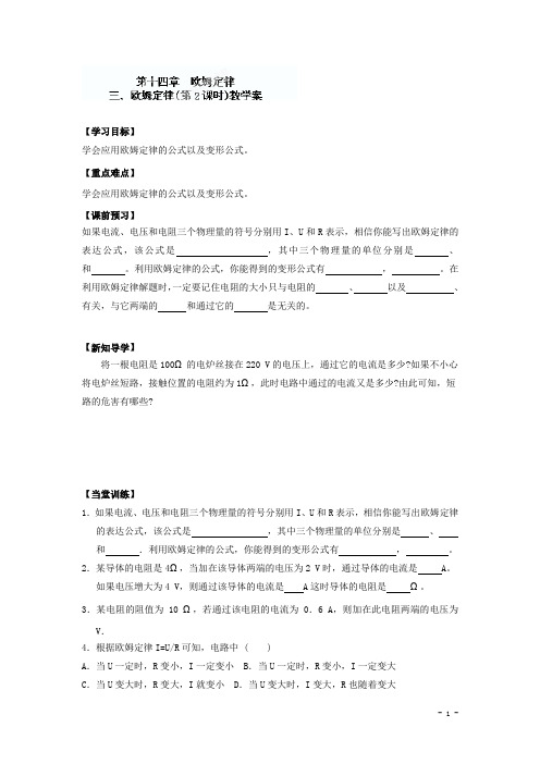 [苏科版]九年级物理上册《14.3+欧姆定律2》导学案