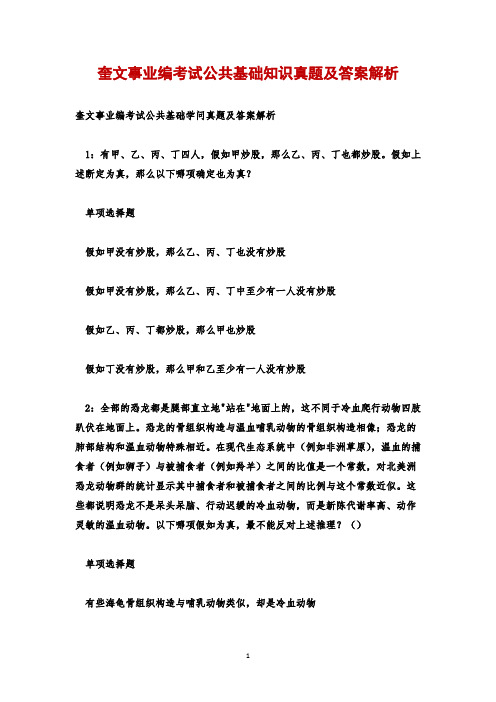 奎文事业编考试公共基础知识真题及答案解析