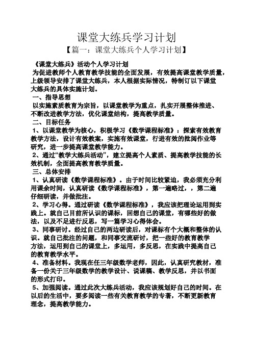 工作计划之课堂大练兵学习计划