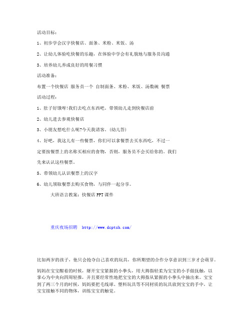 (优秀课件)-大班语言教案:快餐店_1