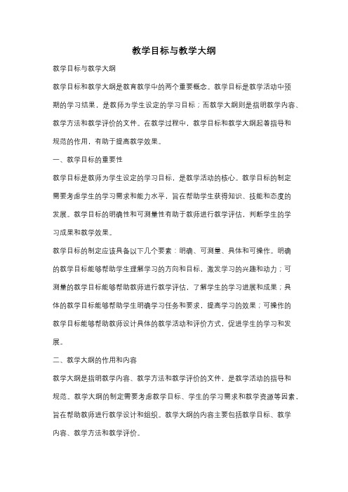 教学目标与教学大纲