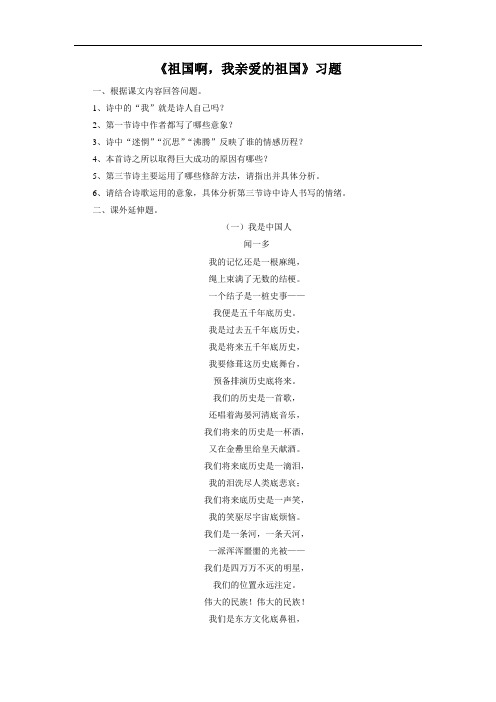 人教版语文九年级下册《祖国啊,我亲爱的祖国》习题2