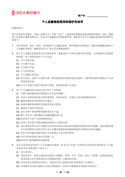 个人金融信息使用和保护告知书(签署版)