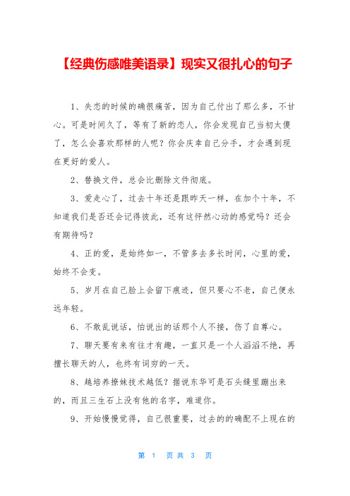 【经典伤感唯美语录】现实又很扎心的句子