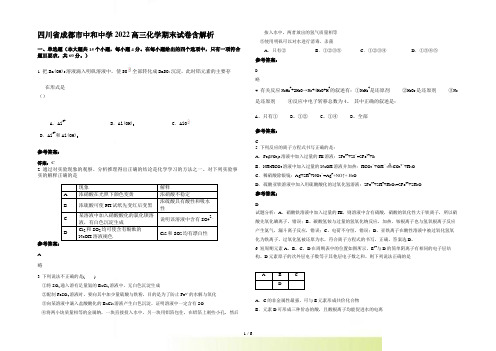 四川省成都市中和中学2022高三化学期末试卷含解析