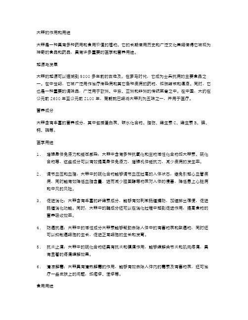 大蒜的作用和用途——科普教案