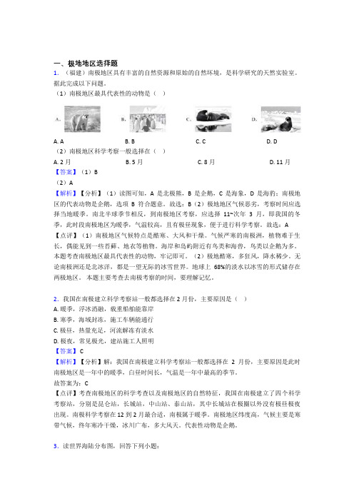 初中地理极地地区专题练习(含答案)