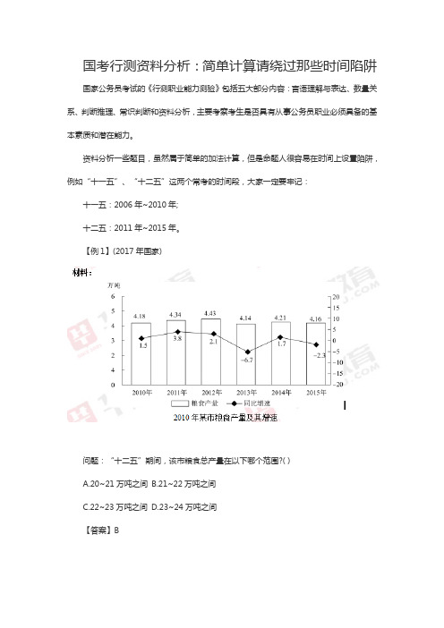 国考行测资料分析：简单计算请绕过那些时间陷阱