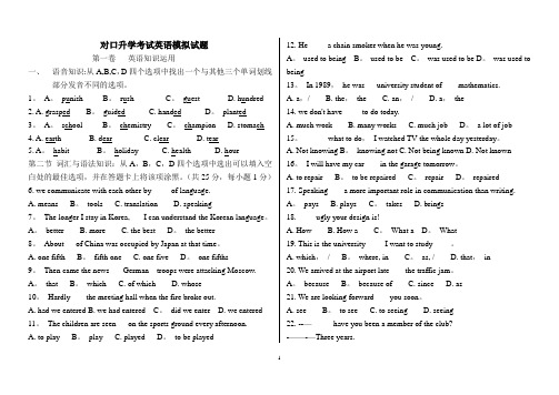 对口招生_考试__对口升学__英语模拟试题