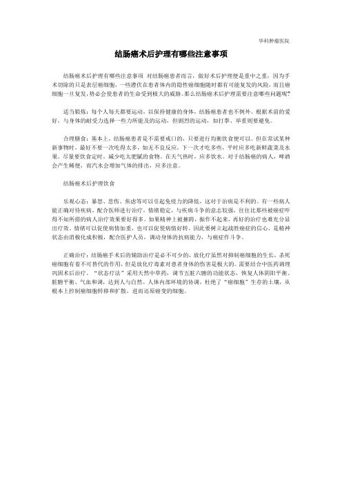 结肠癌术后护理有哪些注意事项