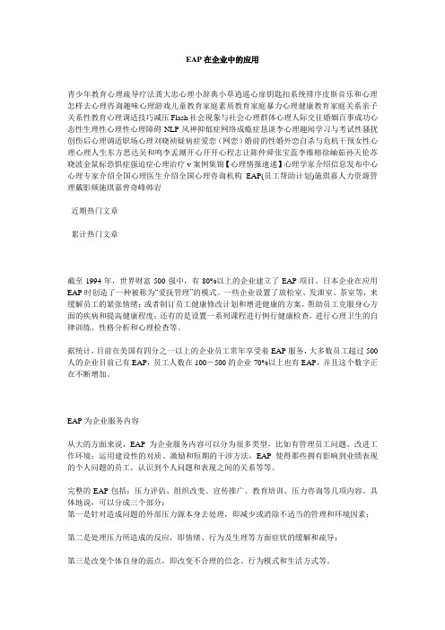 EAP在企业中的运用