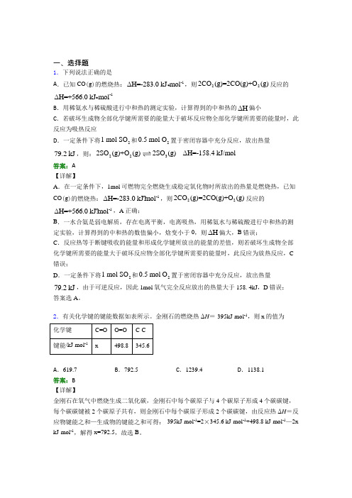 (必考题)人教版高中化学选修1-第1章选择题专项经典习题(答案解析)