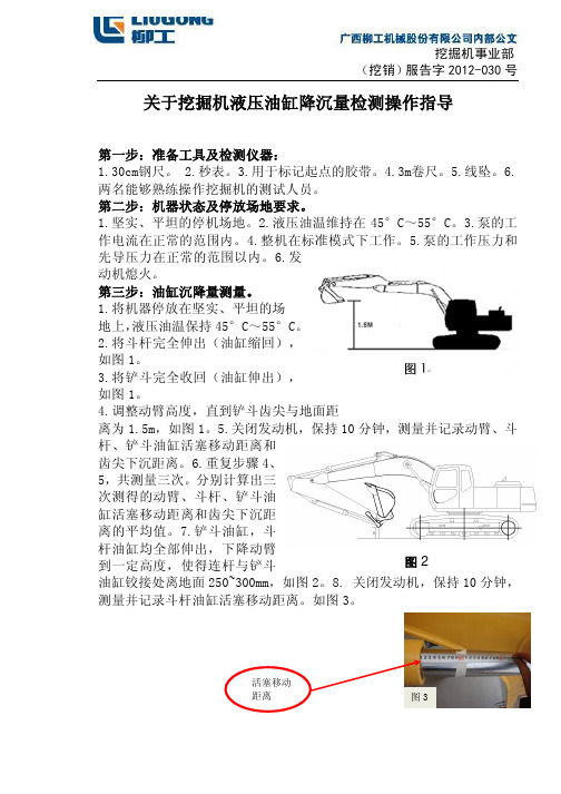 关于挖掘机液压油缸降沉量检测操作指导