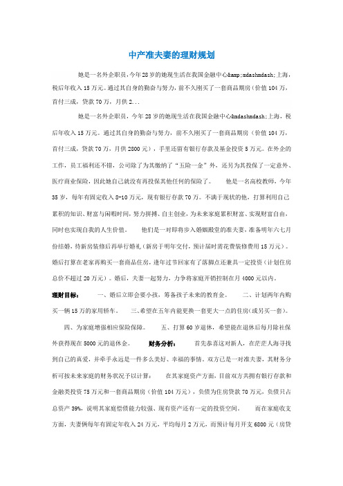 中产准夫妻的理财规划