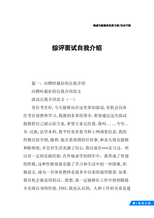 综评面试自我介绍