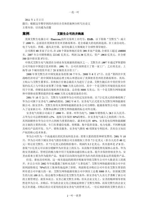 组织行为学期末作业