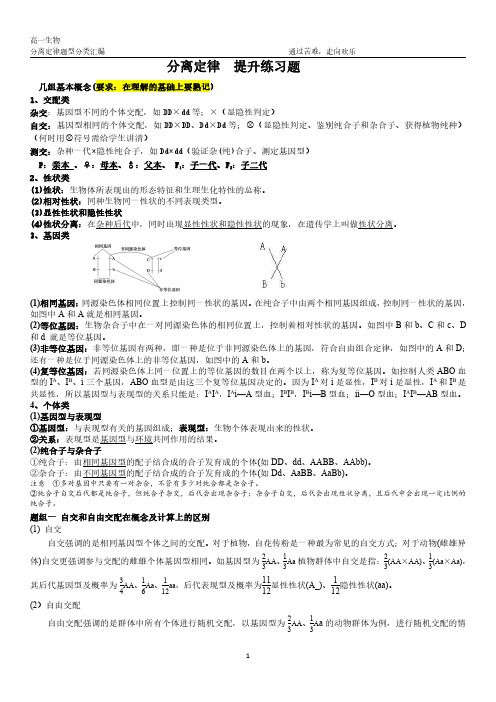 【生物】必修2《基因的分离定律》提升练习题及答案