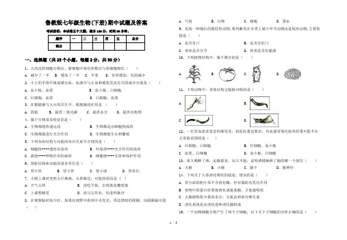 鲁教版七年级生物(下册)期中试题及答案