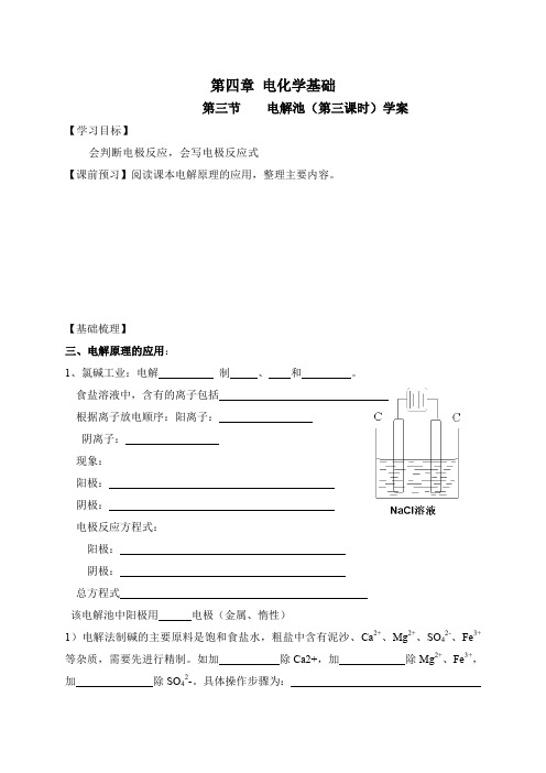 第四章 电化学基础