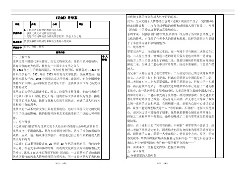 《边城》导学案 统编版高中语文选择性必修下册