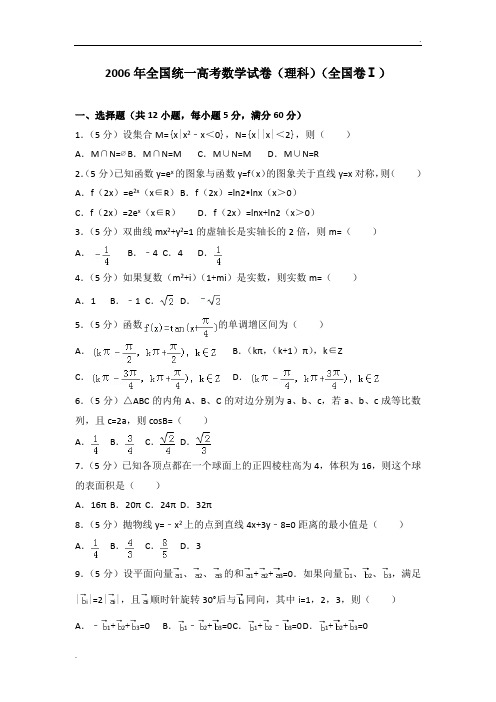 2006年全国统一高考数学试卷(理科)(全国卷ⅰ)含详细答案