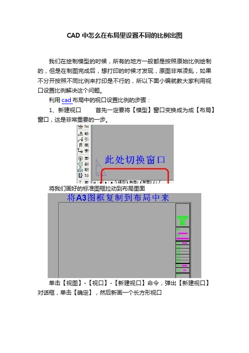 CAD中怎么在布局里设置不同的比例出图