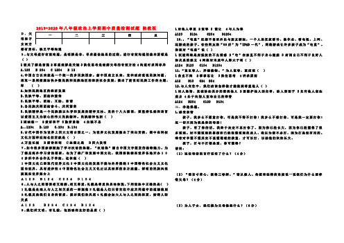 2019-2020年八年级政治上学期期中质量检测试题 陕教版