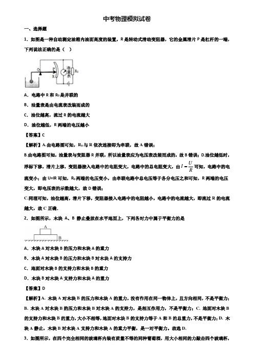 《3份物理试卷》2018年济南市某名校中考统考物理试题